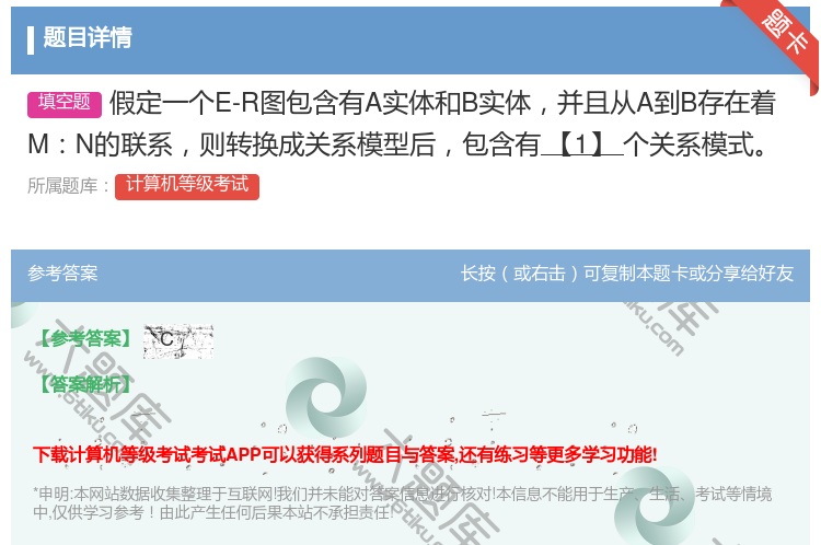 答案:假定一个E-R图包含有A实体和B实体并且从A到B存在着MN的...