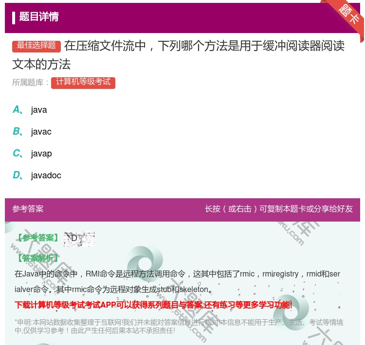 答案:在压缩文件流中下列哪个方法是用于缓冲阅读器阅读文本的方法...