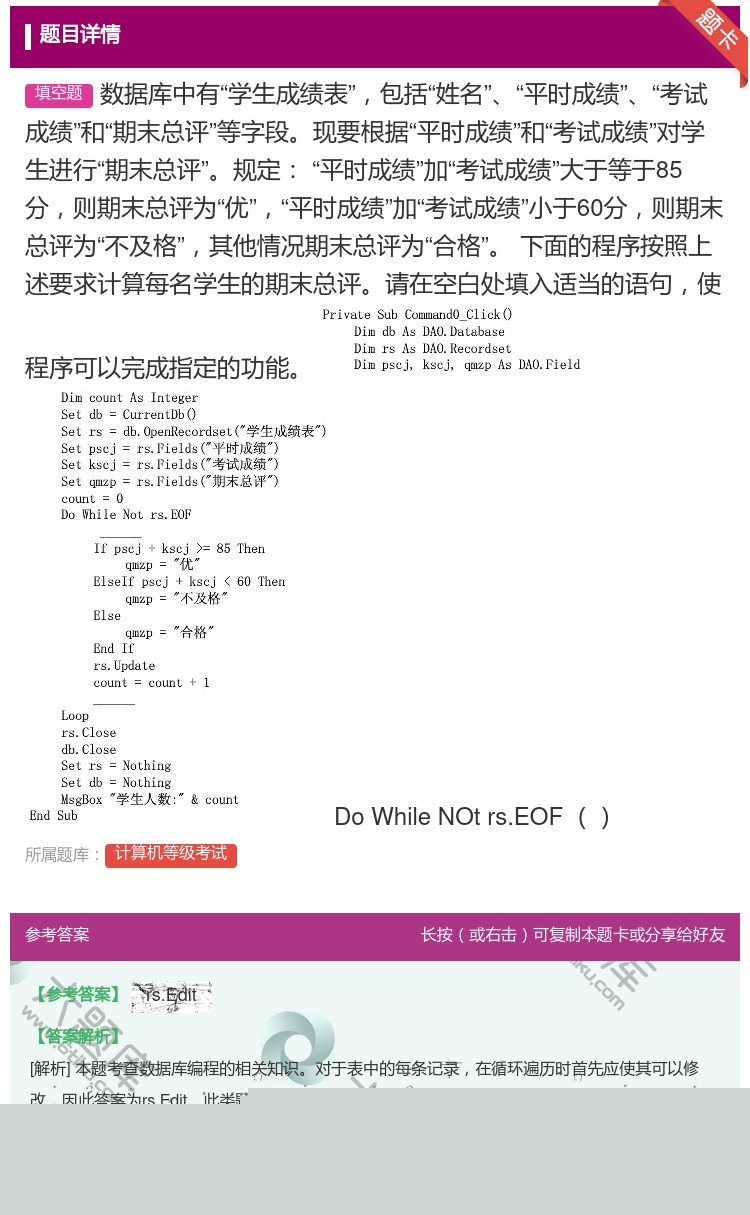 答案:
数据库中有学生成绩表包括姓名平时成绩考试成绩和期末总评...