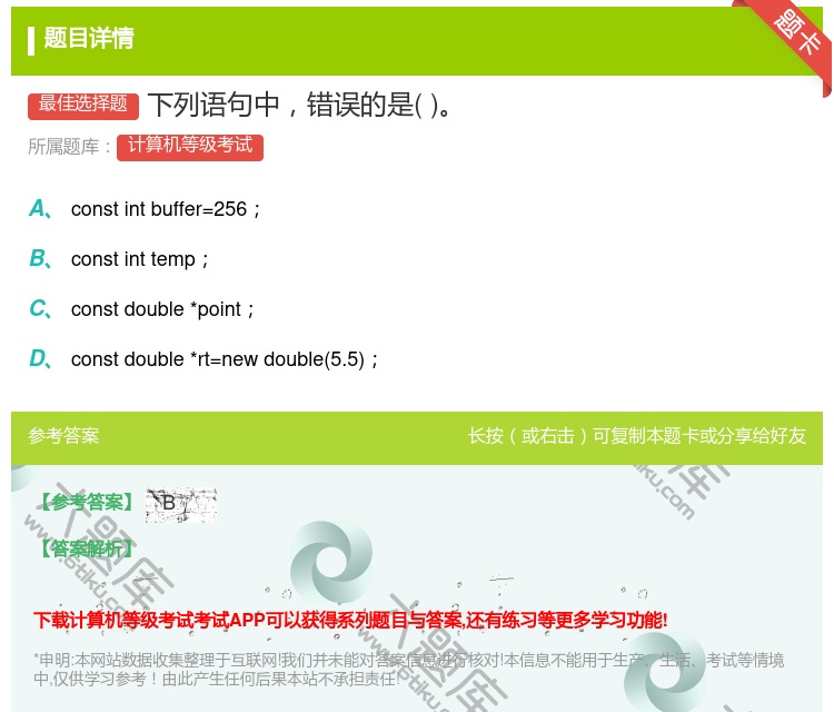 答案:下列语句中错误的是...