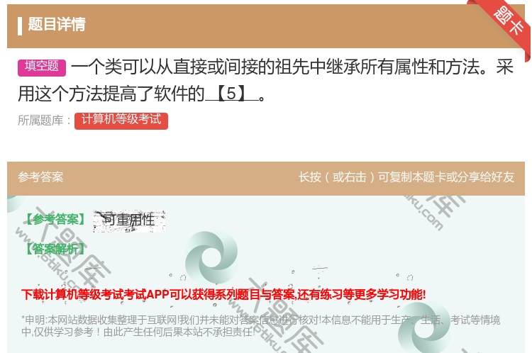 答案:一个类可以从直接或间接的祖先中继承所有属性和方法采用这个方法...