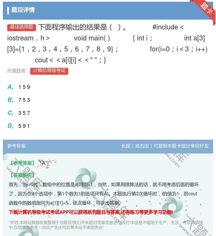 答案:下面程序输出的结果是
#include<iostream....