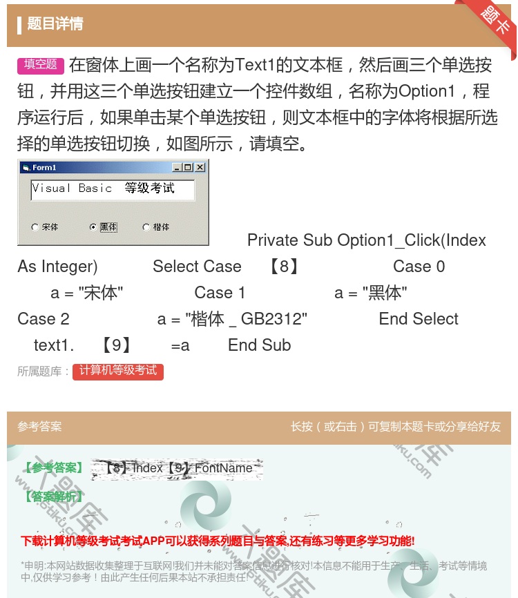 答案: 在窗体上画一个名称为Text1的文本框然后画三个单选按钮并...