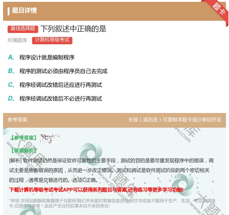 答案:下列叙述中正确的是...