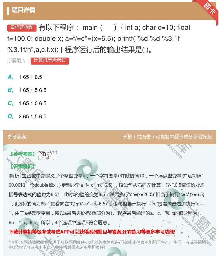 答案:有以下程序main{inta;charc=10;floatf...