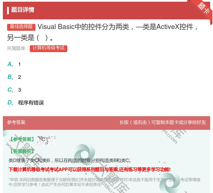 答案:VisualBasic中的控件分为两类―类是ActiveX控...