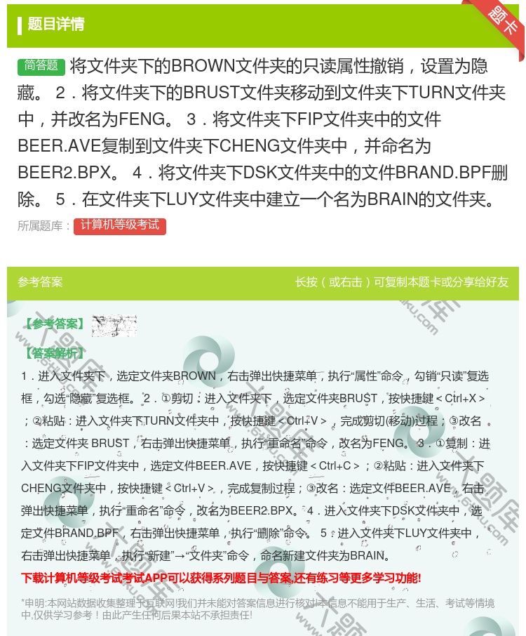 答案:将文件夹下的BROWN文件夹的只读属性撤销设置为隐藏
2....