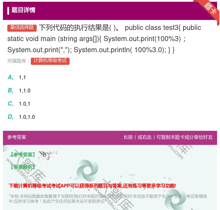 答案:下列代码的执行结果是publicclasstest3{pub...