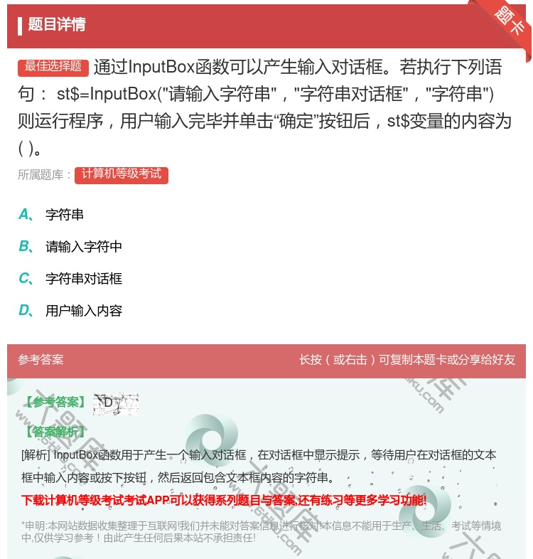 答案:通过InputBox函数可以产生输入对话框若执行下列语句st...