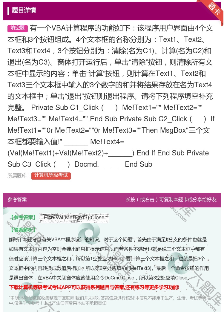 答案:有一个VBA计算程序的功能如下该程序用户界面由4个文本框和3...