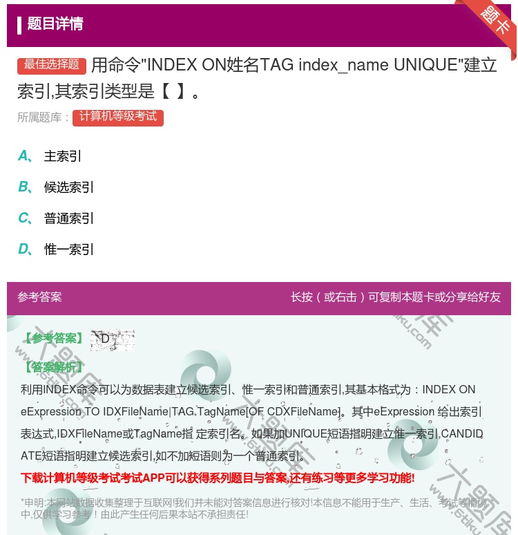 答案:用命令INDEXON姓名TAGindex_nameUNIQU...