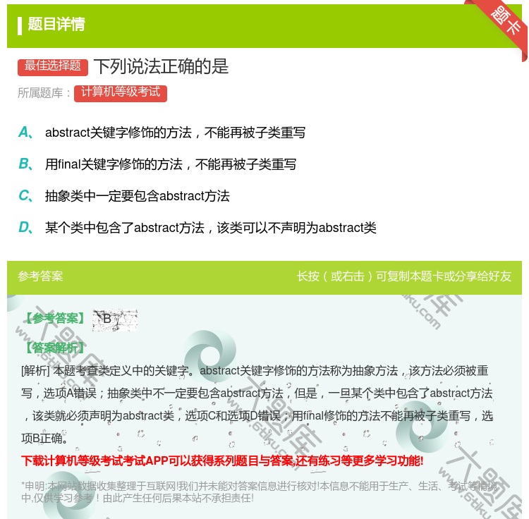 答案:下列说法正确的是...