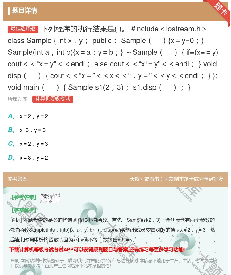 答案:下列程序的执行结果是#include<iostream.h>...