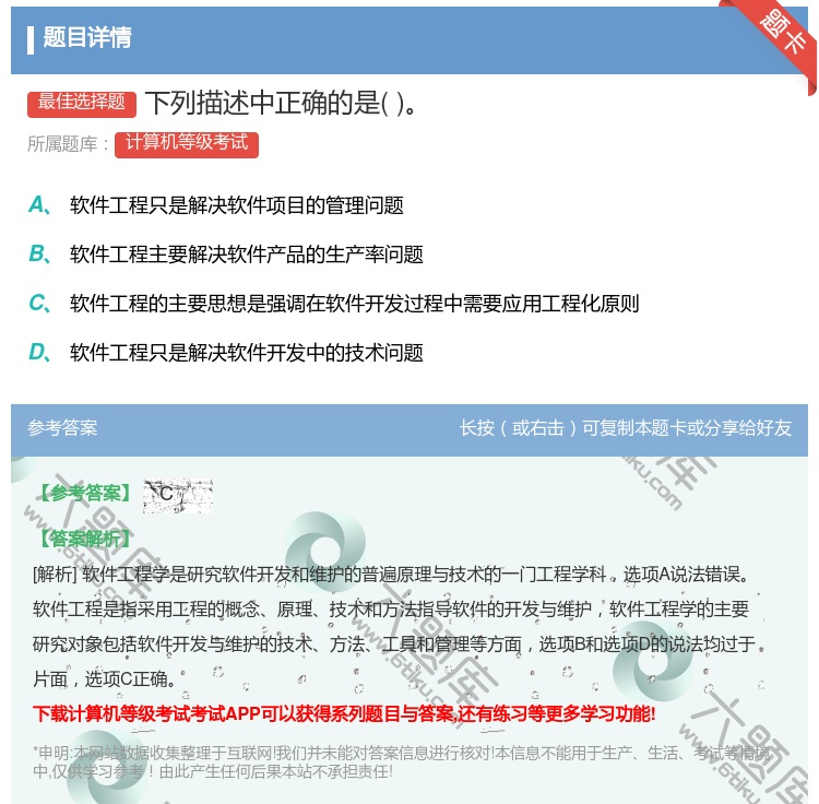 答案:下列描述中正确的是...