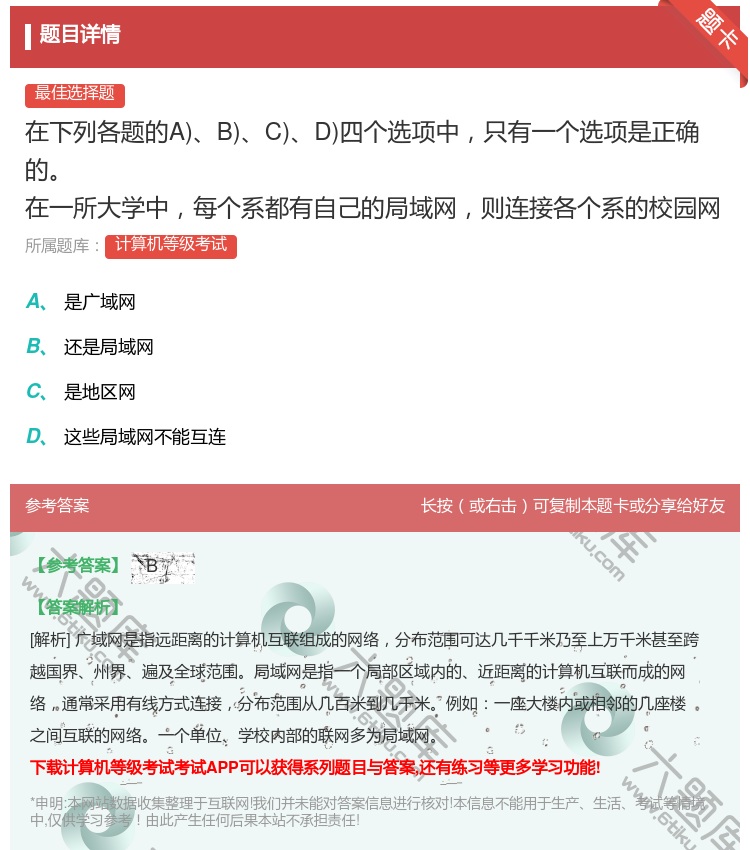 答案:在下列各题的ABCD四个选项中只有一个选项是正确的
...