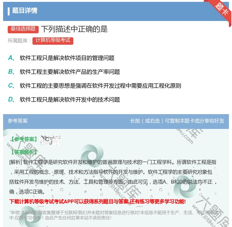 答案:下列描述中正确的是...