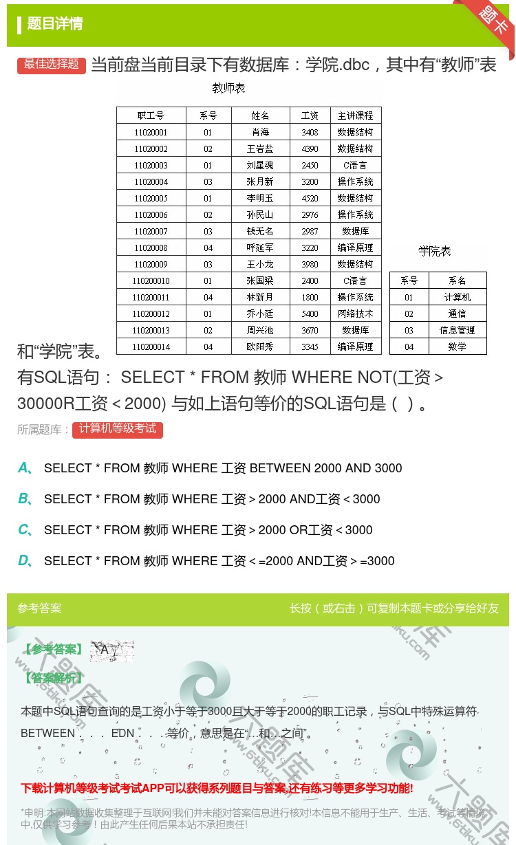 答案:
当前盘当前目录下有数据库学院.dbc其中有教师表和学院...