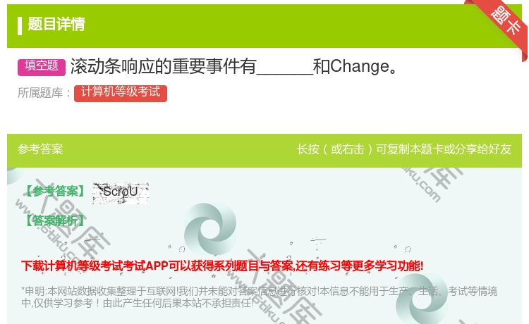 答案:滚动条响应的重要事件有______和Change...