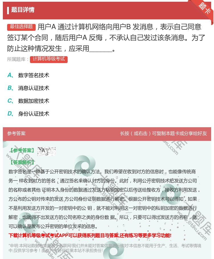 答案:用户A通过计算机网络向用户B发消息表示自己同意签订某个合同随...