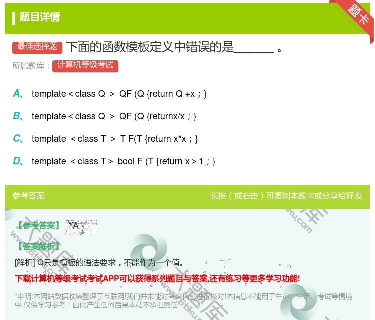 答案:下面的函数模板定义中错误的是______...