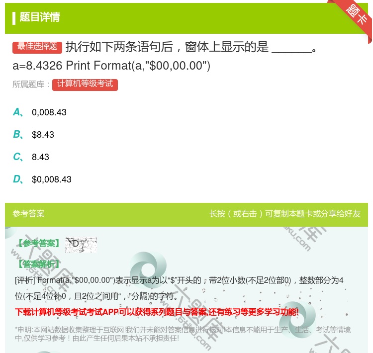 答案:执行如下两条语句后窗体上显示的是______a=8.4326...