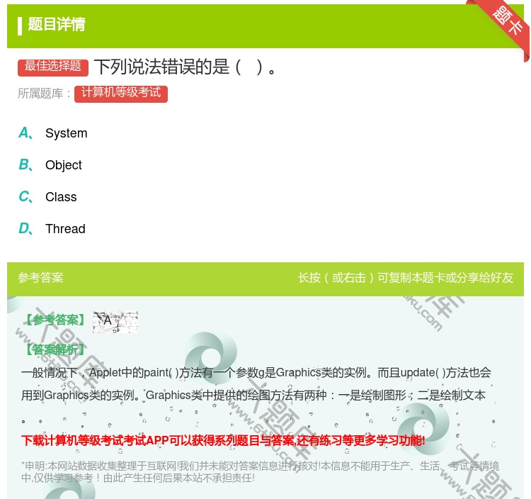 答案:下列说法错误的是...