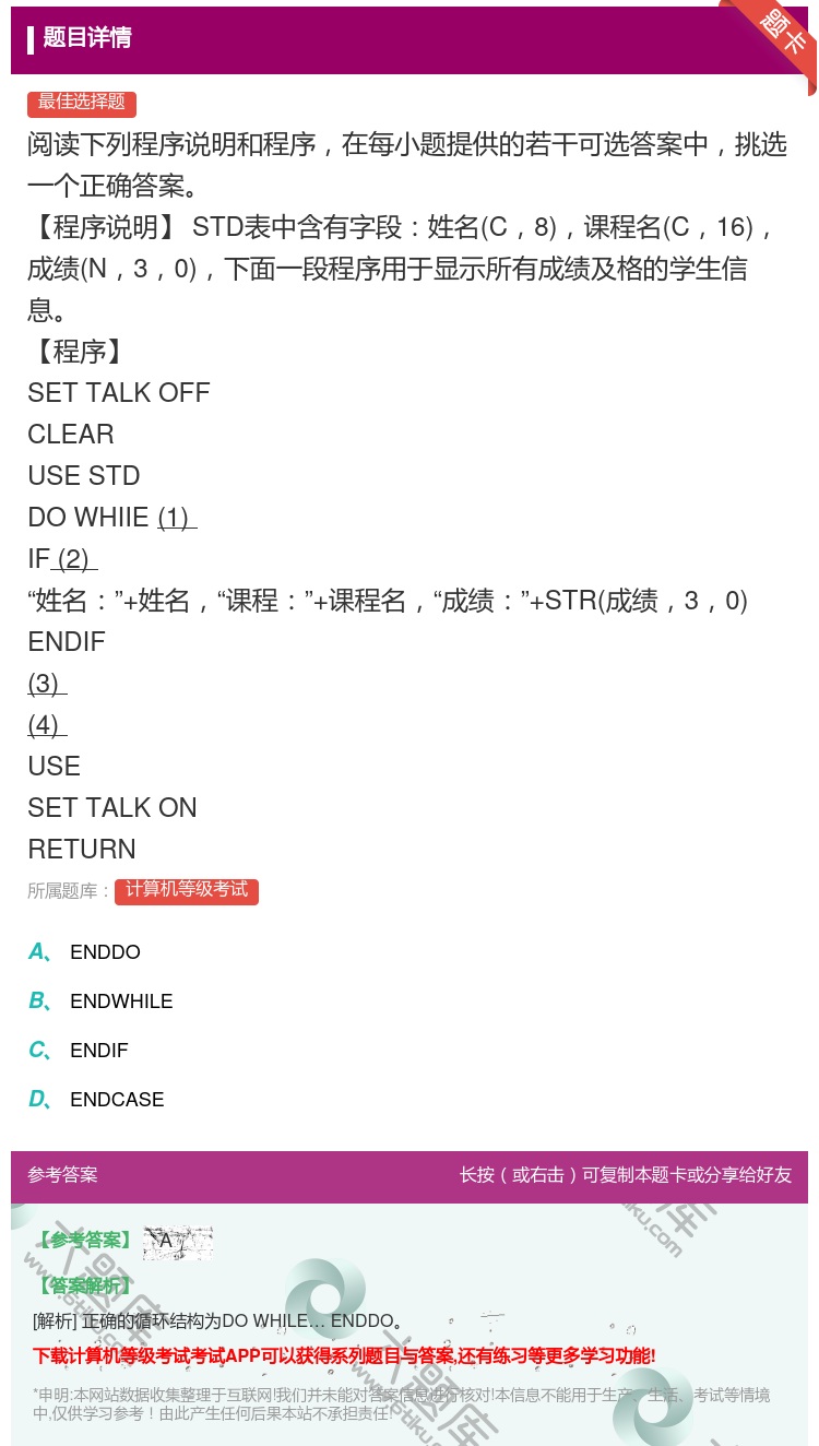 答案:阅读下列程序说明和程序在每小题提供的若干可选答案中挑选一个正...