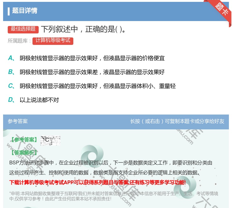 答案:下列叙述中正确的是...