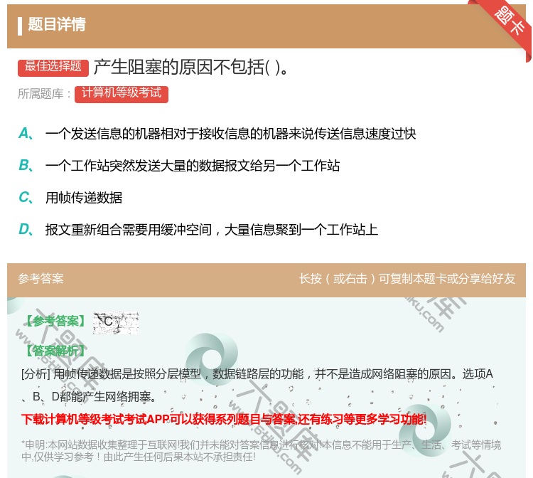 答案:产生阻塞的原因不包括...