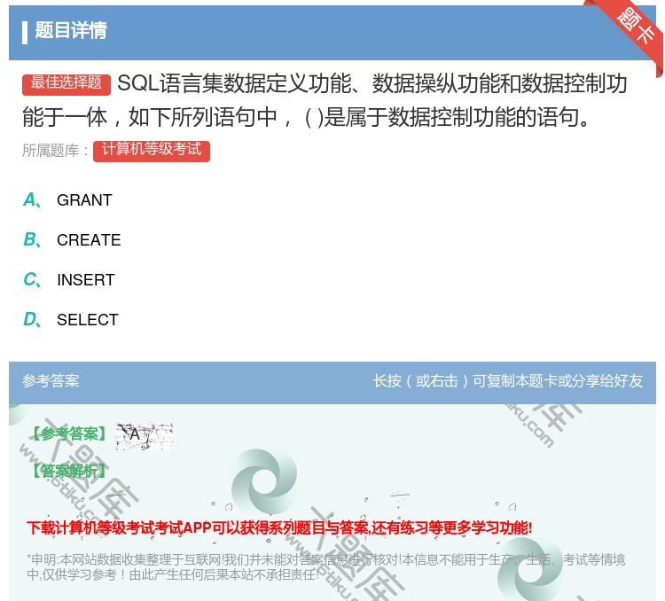 答案:SQL语言集数据定义功能数据操纵功能和数据控制功能于一体如下...