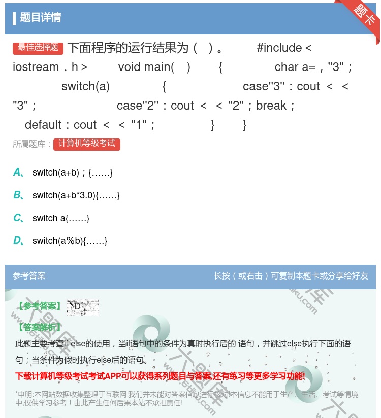 答案:下面程序的运行结果为
#include<iostream....