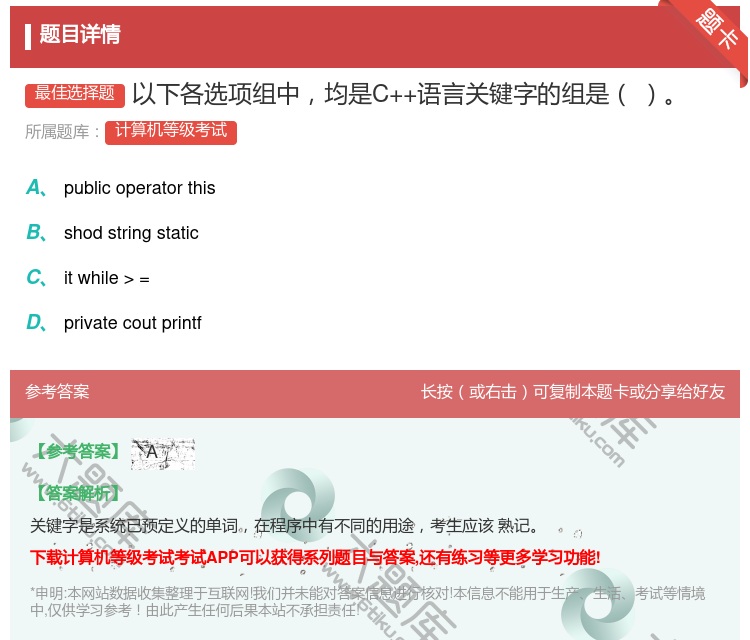 答案:以下各选项组中均是C++语言关键字的组是...