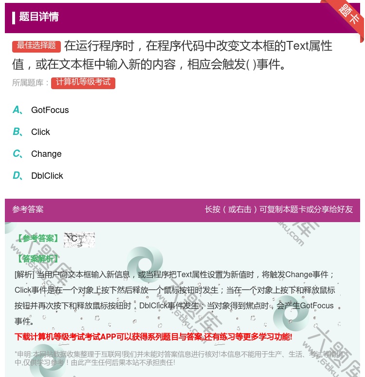 答案:在运行程序时在程序代码中改变文本框的Text属性值或在文本框...