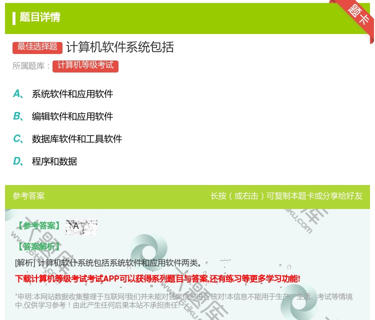 答案:计算机软件系统包括...