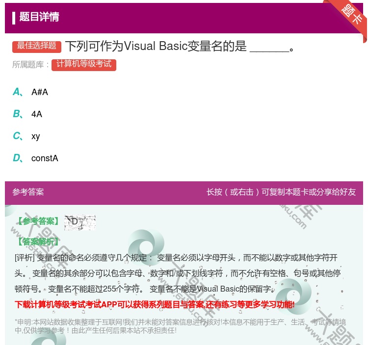 答案:下列可作为VisualBasic变量名的是______...