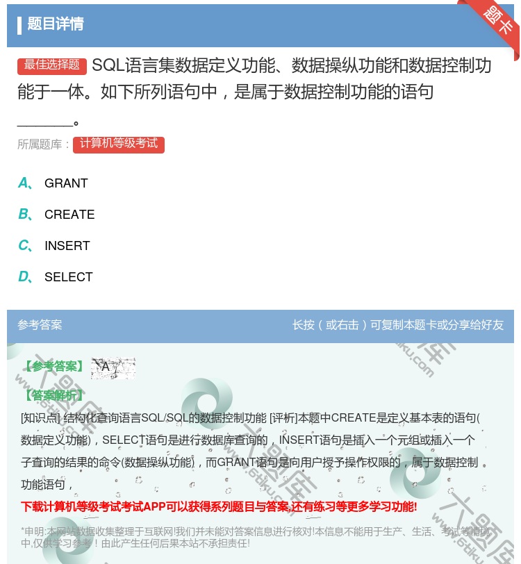 答案:SQL语言集数据定义功能数据操纵功能和数据控制功能于一体如下...