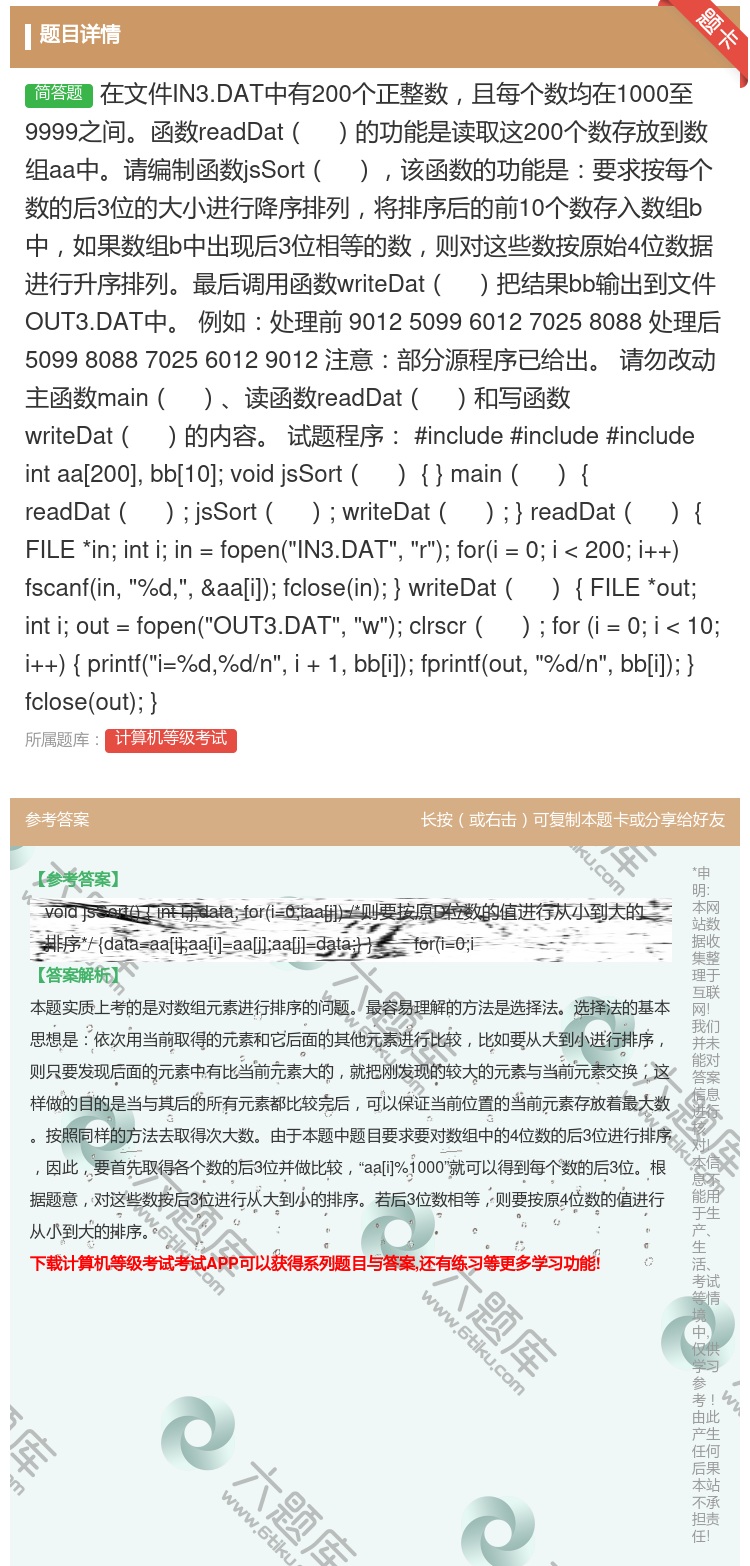 答案:在文件IN3.DAT中有200个正整数且每个数均在1000至...