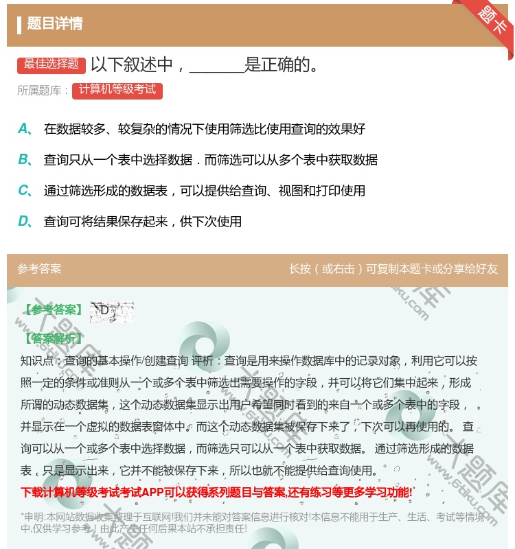 答案:以下叙述中______是正确的...