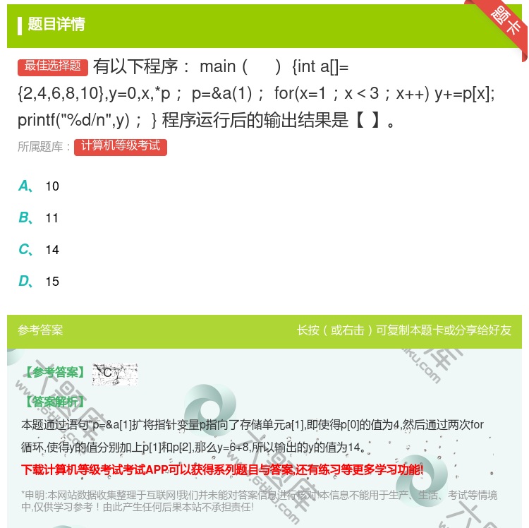 答案:有以下程序
main
{inta[]={246810}y...