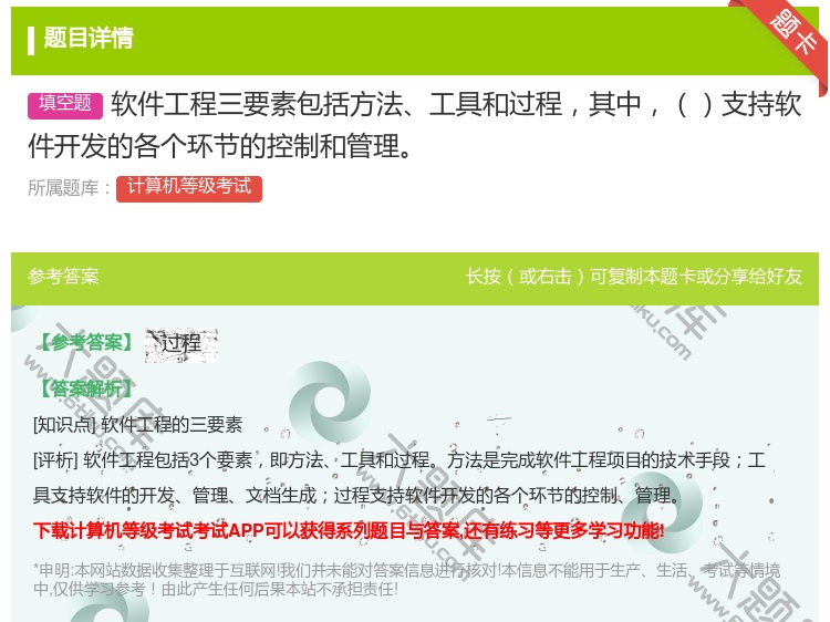 答案:软件工程三要素包括方法工具和过程其中支持软件开发的各个环节的...