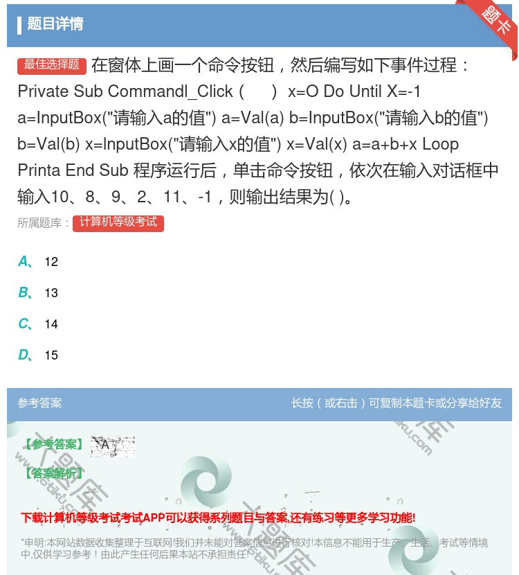 答案:在窗体上画一个命令按钮然后编写如下事件过程PrivateSu...