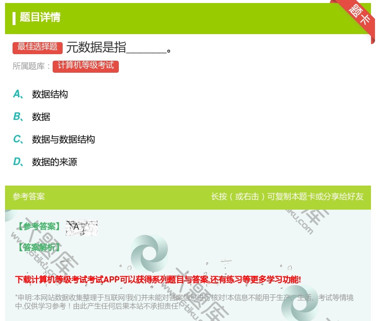 答案:元数据是指______...