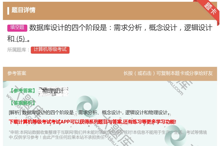 答案:数据库设计的四个阶段是需求分析概念设计逻辑设计和5...