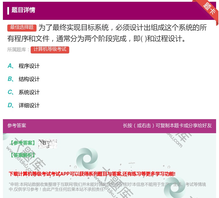 答案:为了最终实现目标系统必须设计出组成这个系统的所有程序和文件通...