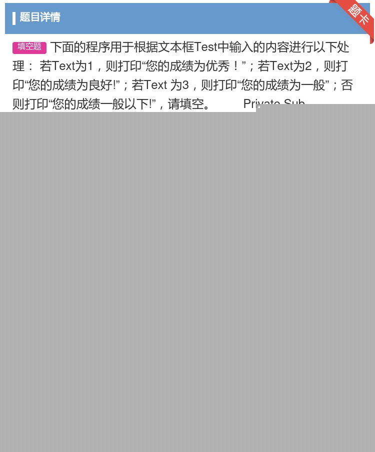 答案:下面的程序用于根据文本框Test中输入的内容进行以下处理
...