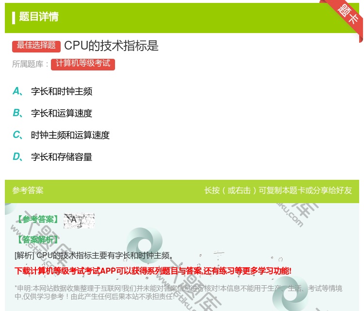 答案:CPU的技术指标是...