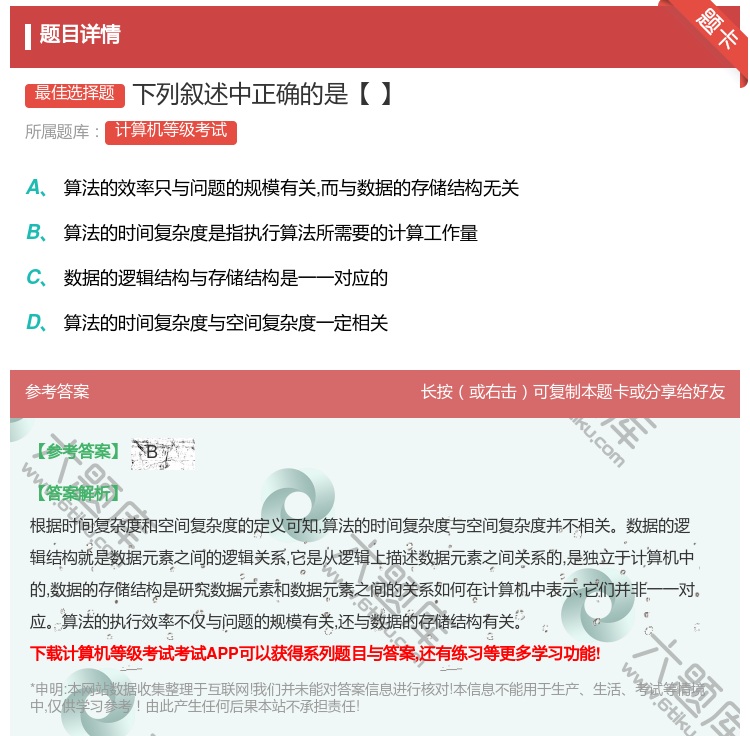 答案:下列叙述中正确的是【】...