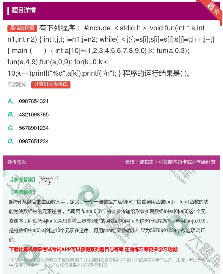 答案:有下列程序#include<stdio.h>voidfuni...