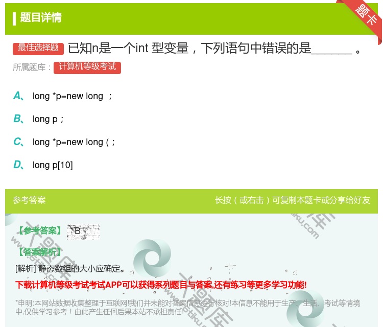 答案:已知n是一个int型变量下列语句中错误的是______...