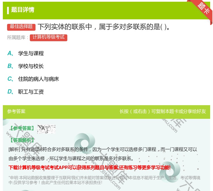 答案:下列实体的联系中属于多对多联系的是...